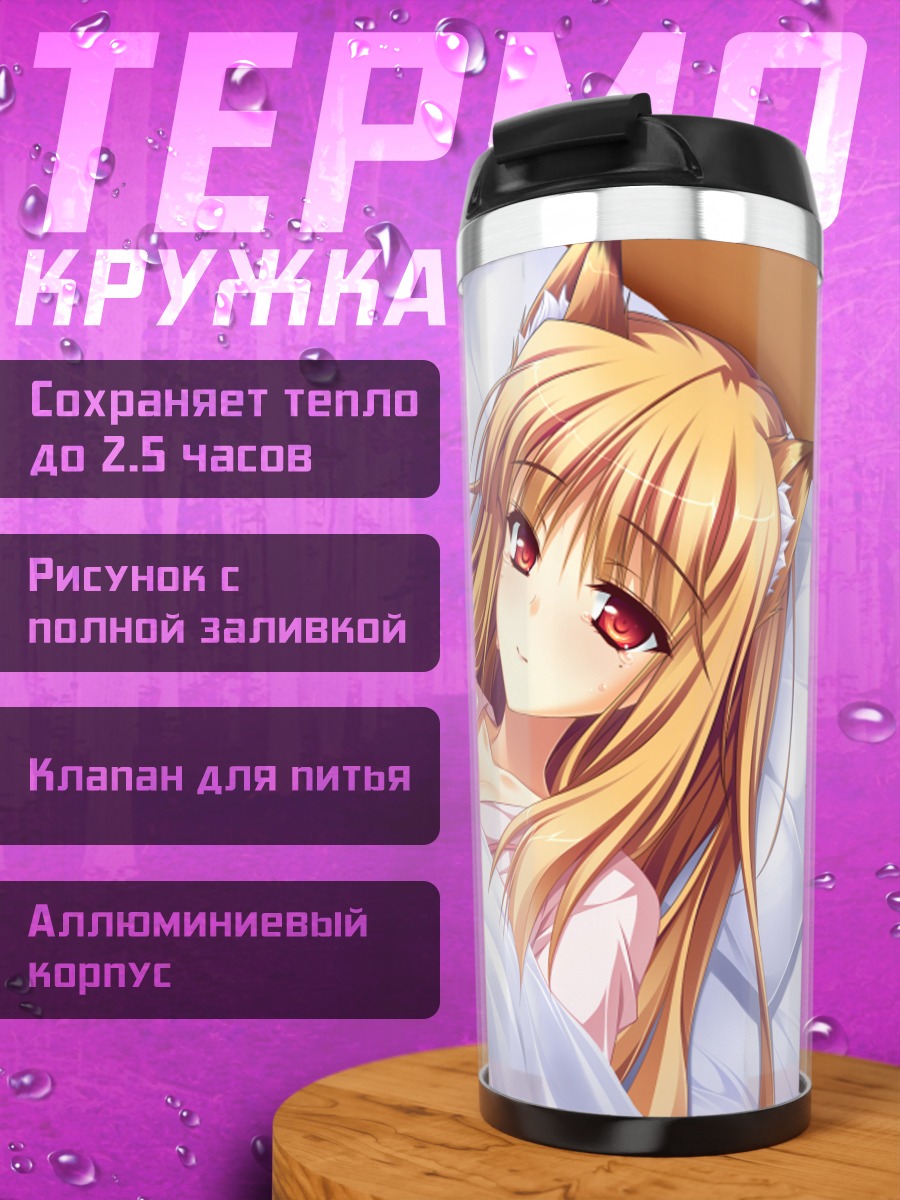 Термокружка Мияма Кон в постели