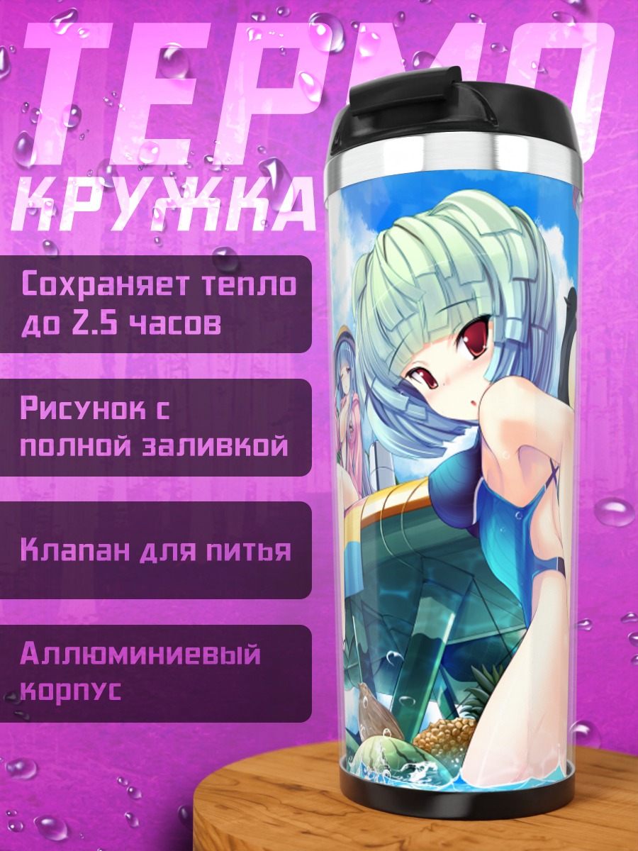 Термокружка Девушки в купальниках