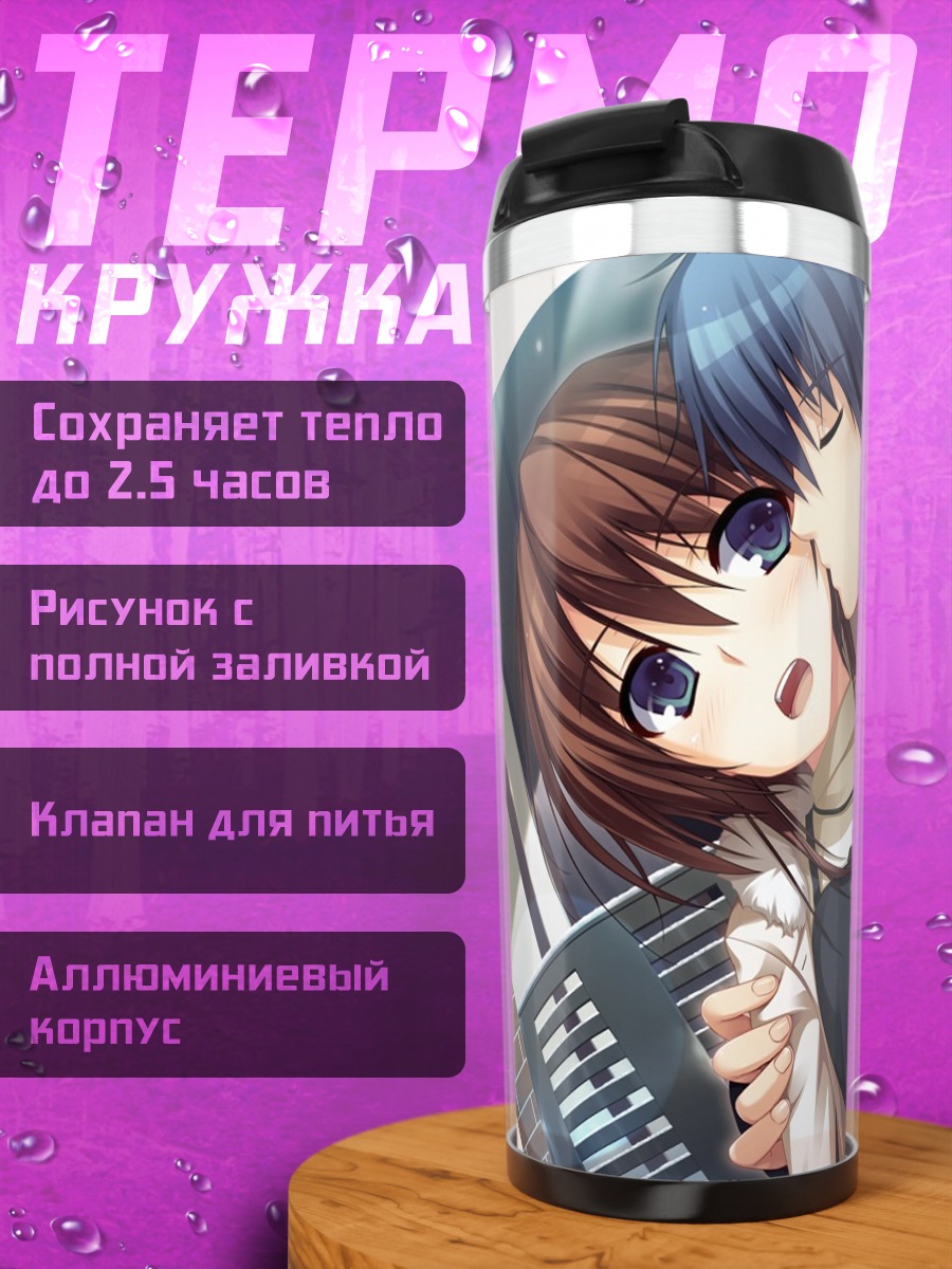 Термокружка Юми Макисима и Норифуми