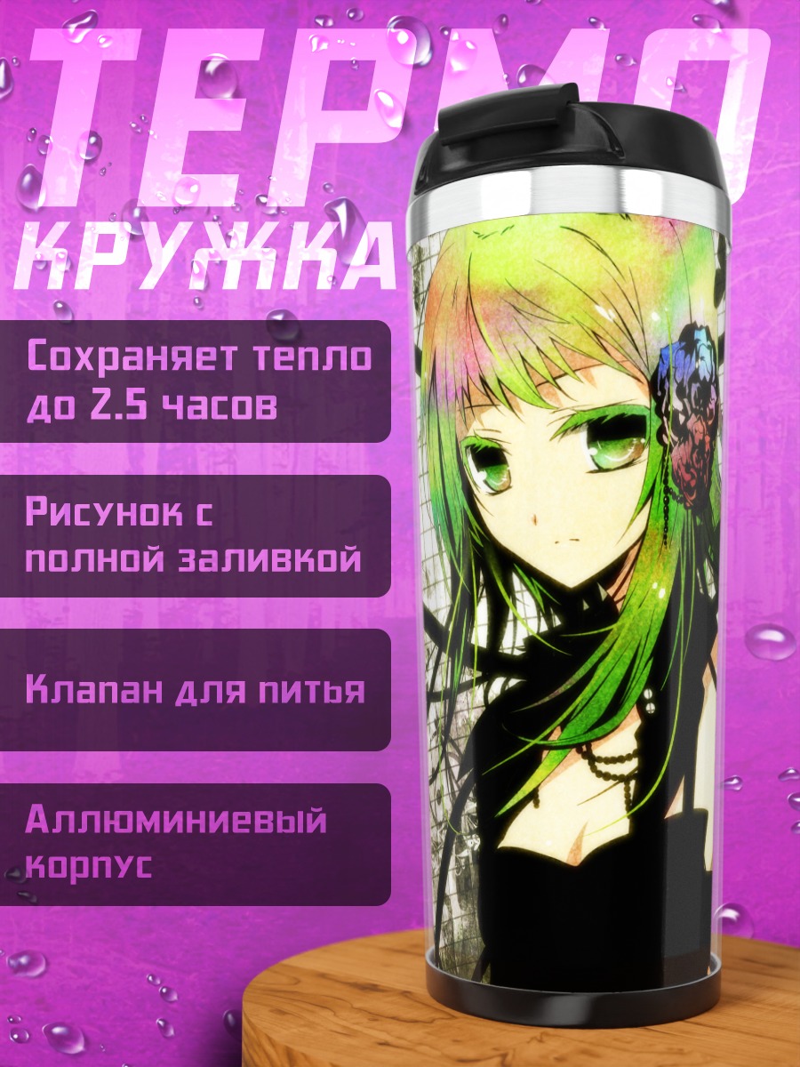 Термокружка Гуми в ветвях