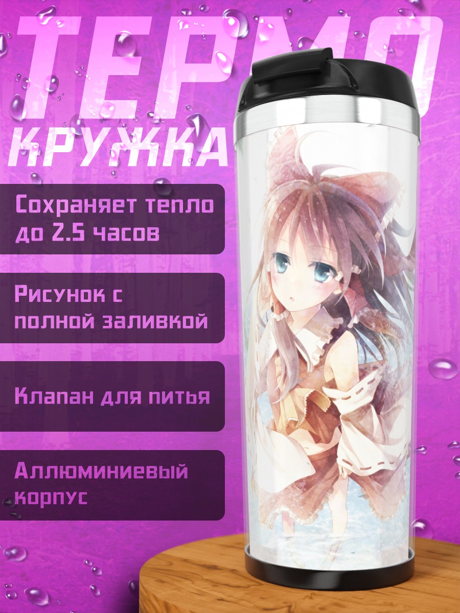 Термокружка Рейму Хакурэй в цветах