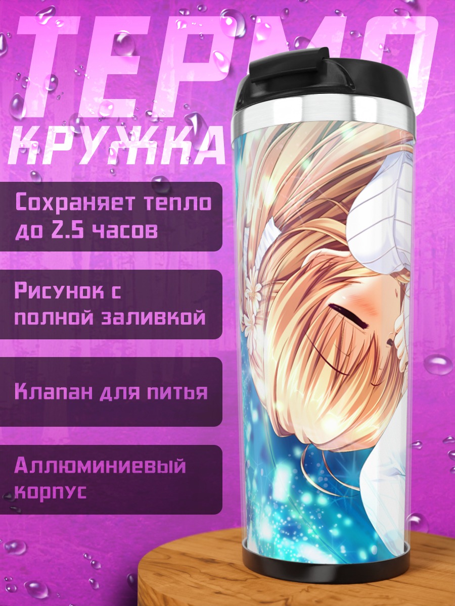 Термокружка Фука Химекава в синеве
