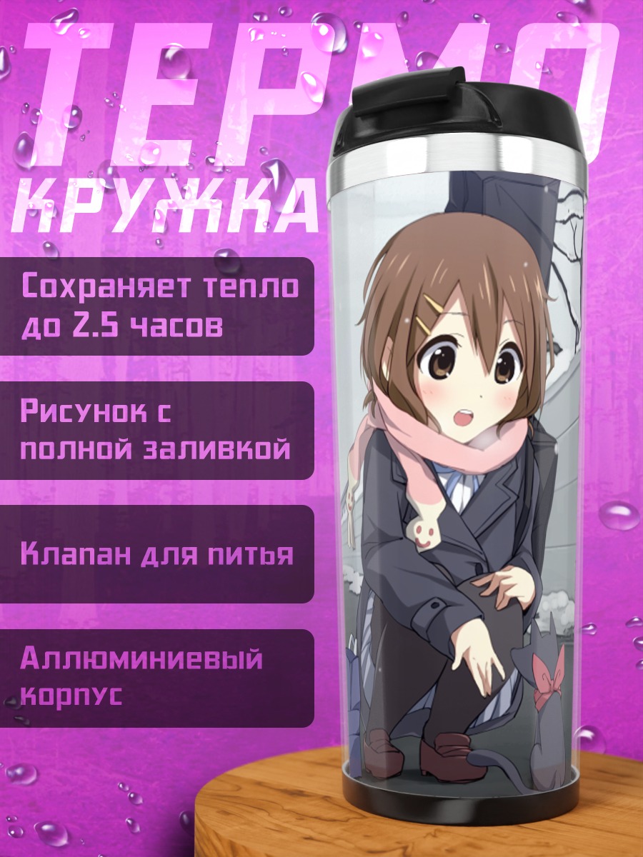 Термокружка Юи Хирасава в школе