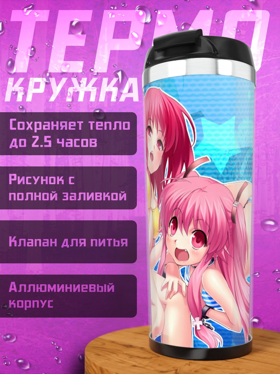 Термокружка Масами Ивасава и Юи