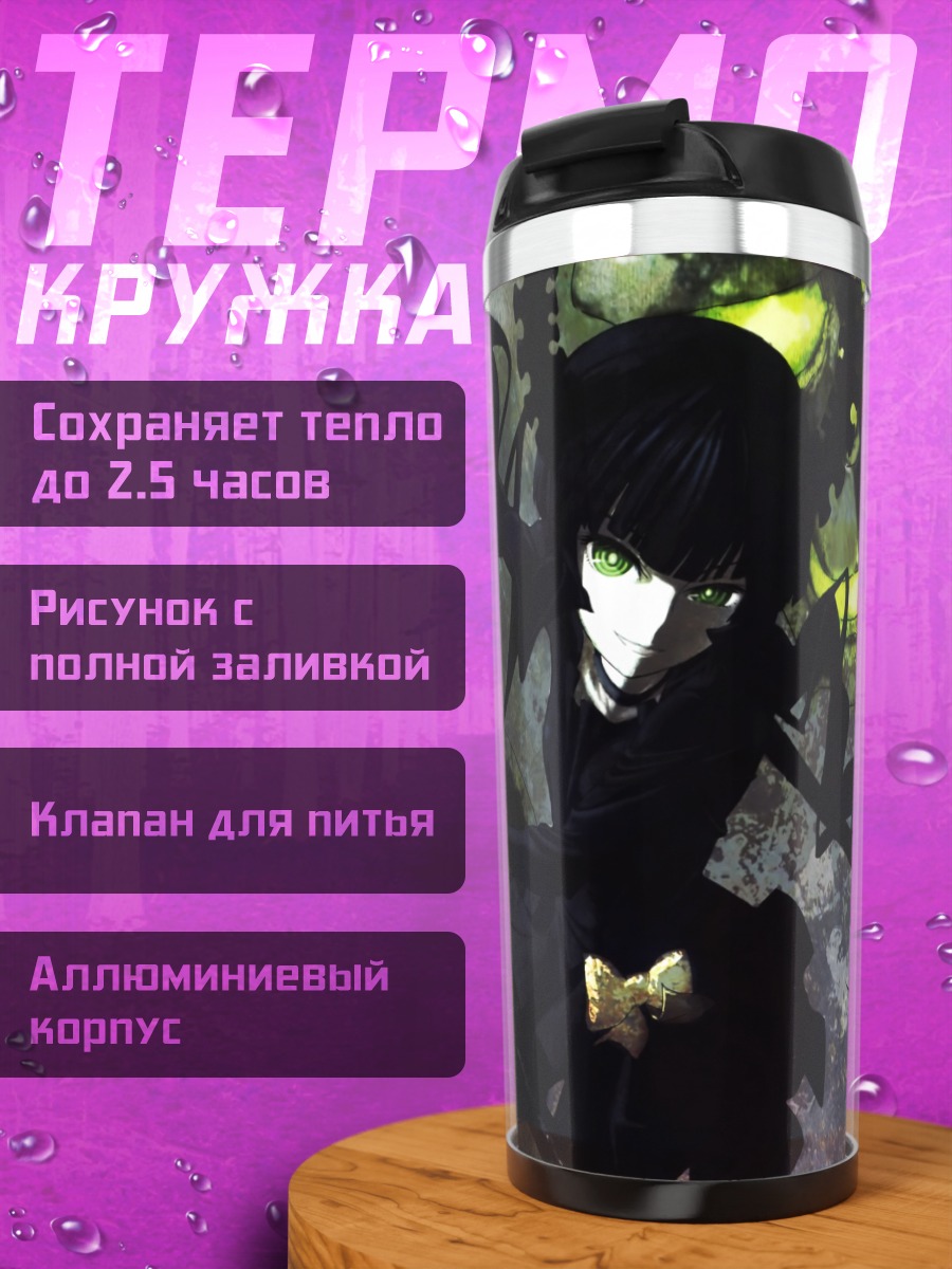 Термокружка Ёми Таканаши в тени