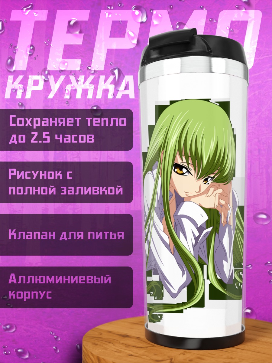 Термокружка Си Си в белом