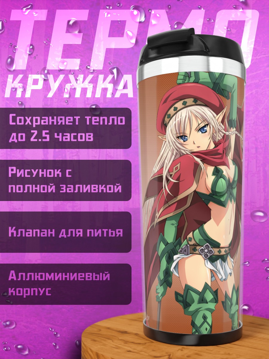 Термокружка Аллейн из Queen's Blade