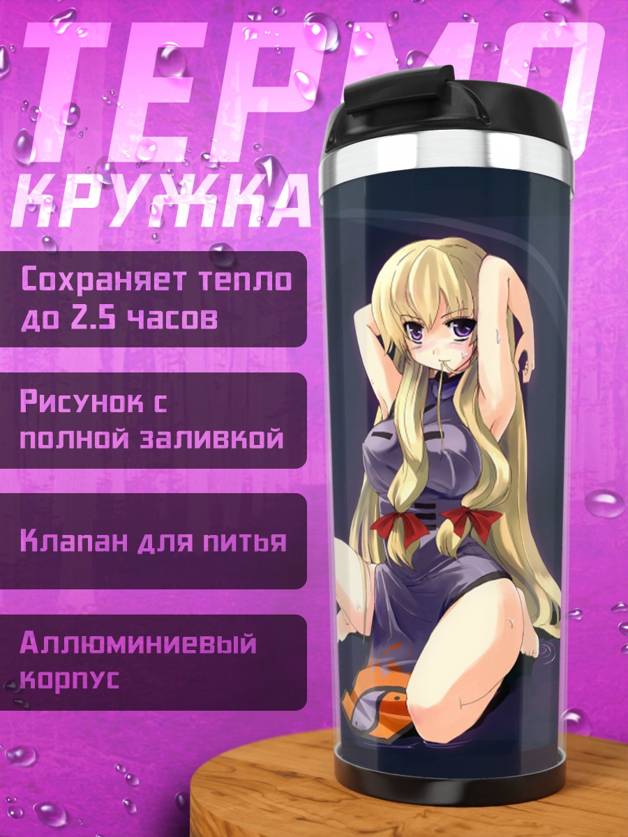 Термокружка Юкари Якумо в пустоте
