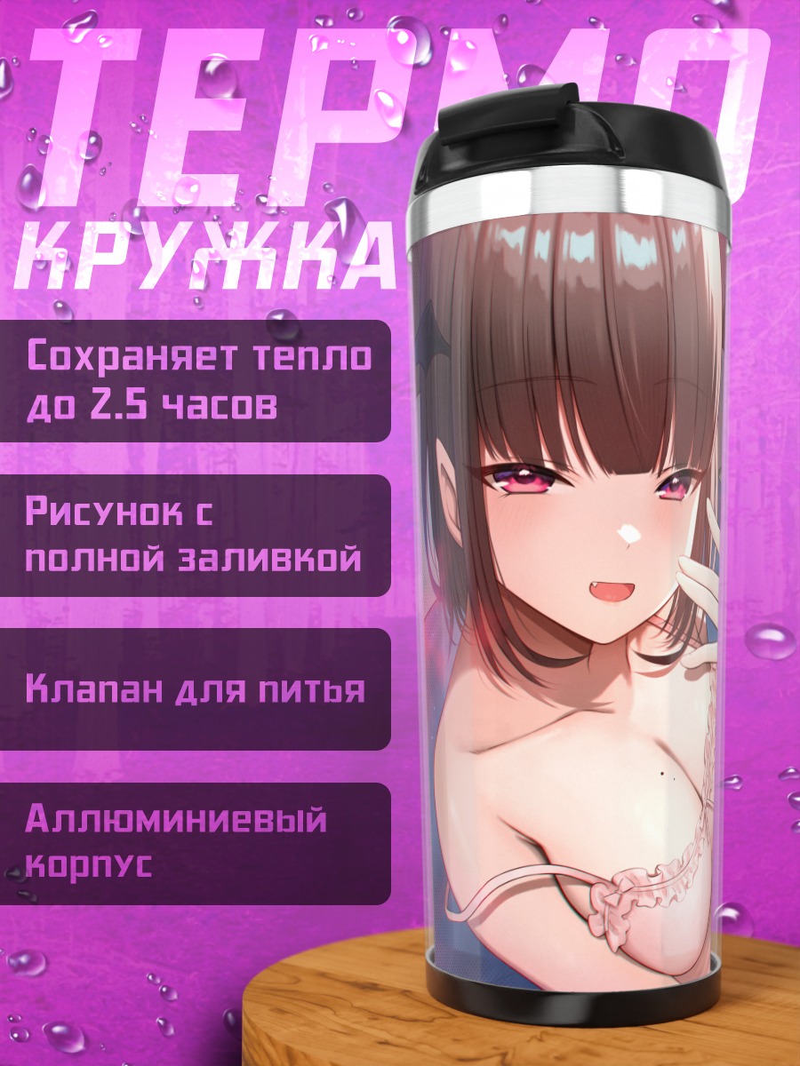Термокружка Демон с консолью