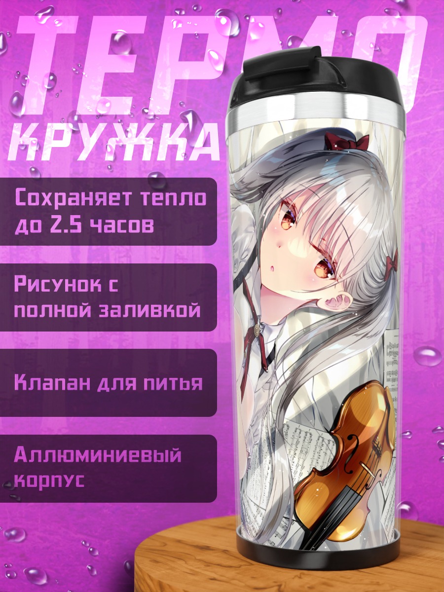 Термокружка Девушка со скрипкой