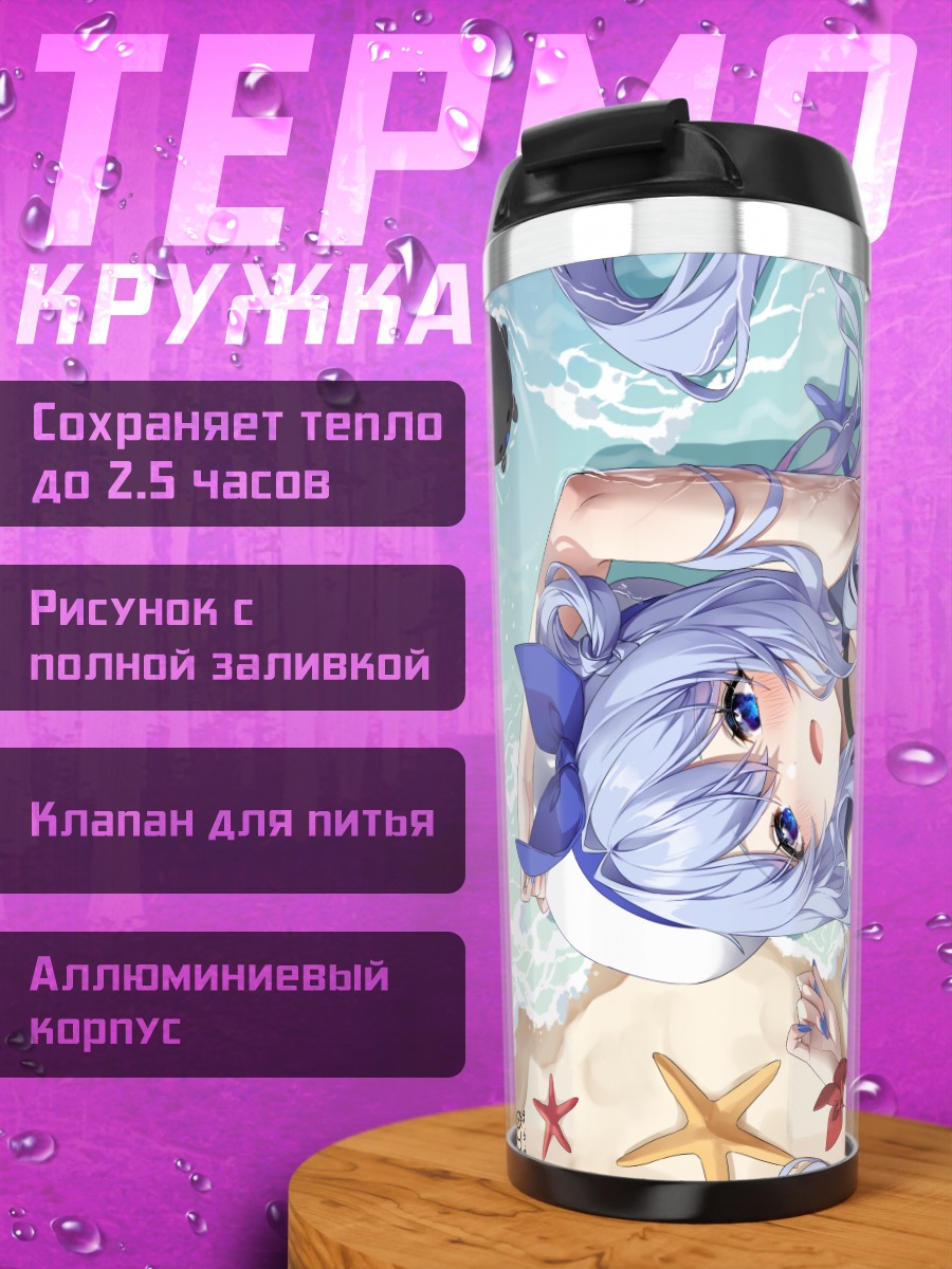 Термокружка Мику Хацунэ на пляже