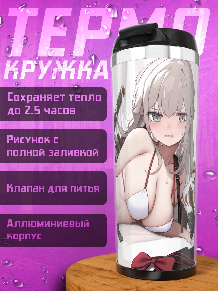 Термокружка Девушка с катаной