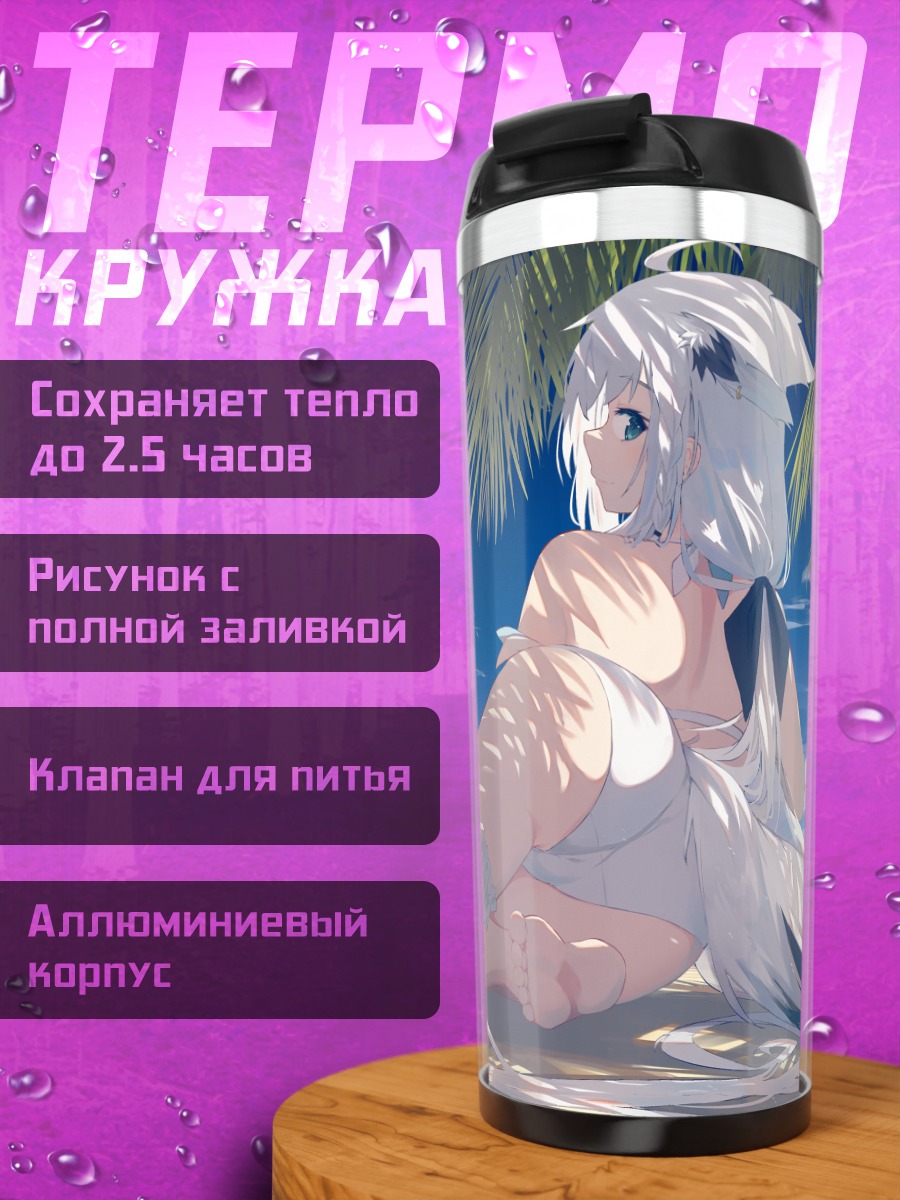 Термокружка Фубуки Шираками на пляже