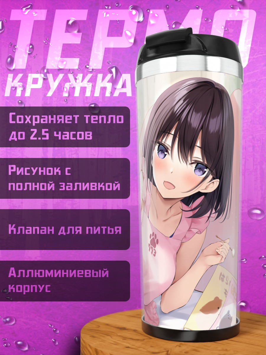 Термокружка Девушка в фартуке