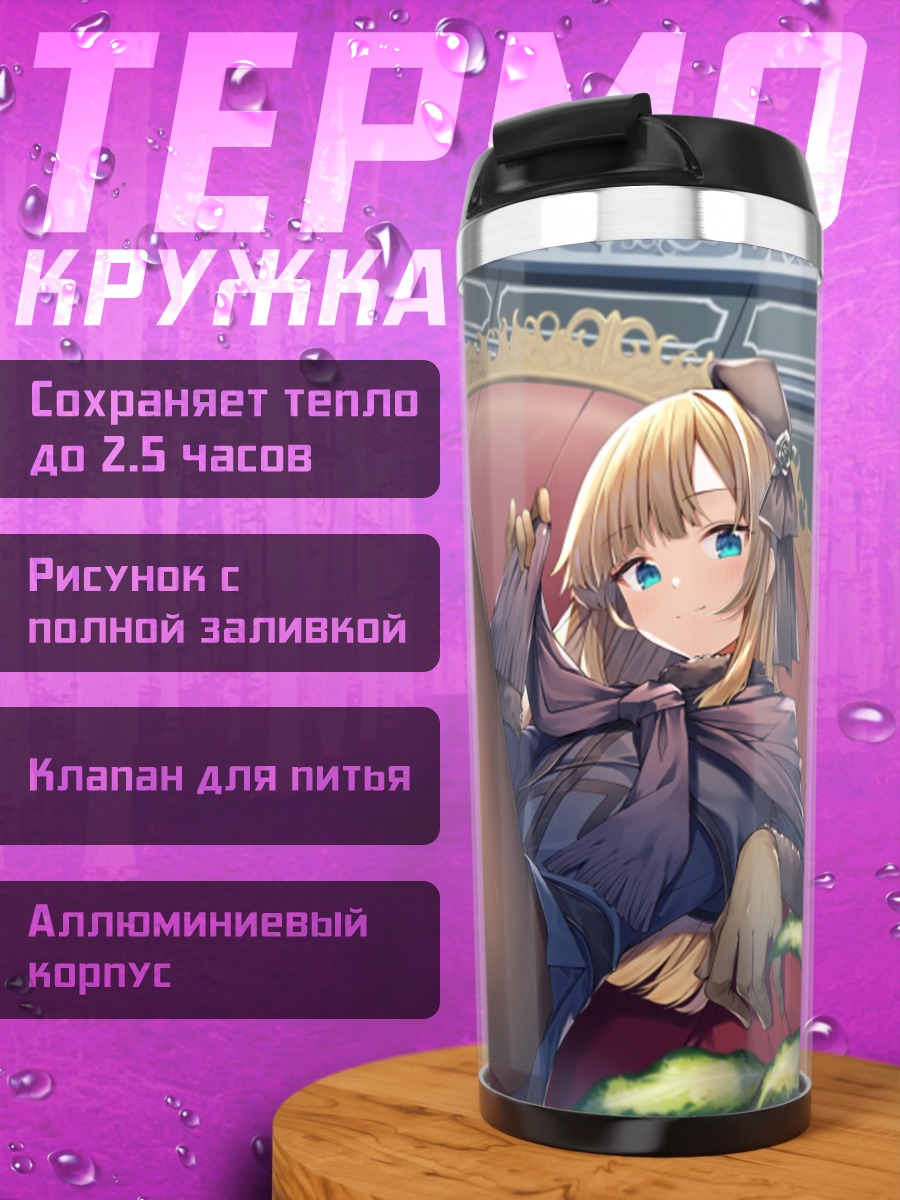 Термокружка Рейнес Эль-Меллои Арчизорт в кресле
