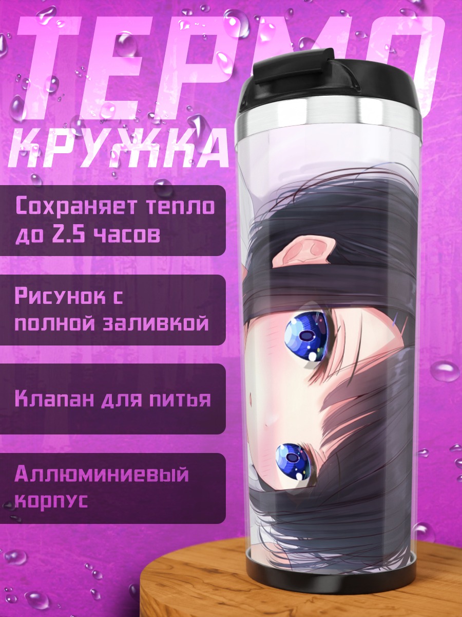 Термокружка Риу Арисугава в белом