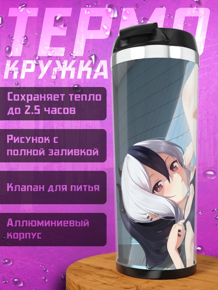 Термокружка Кайоко Ониката в купальнике