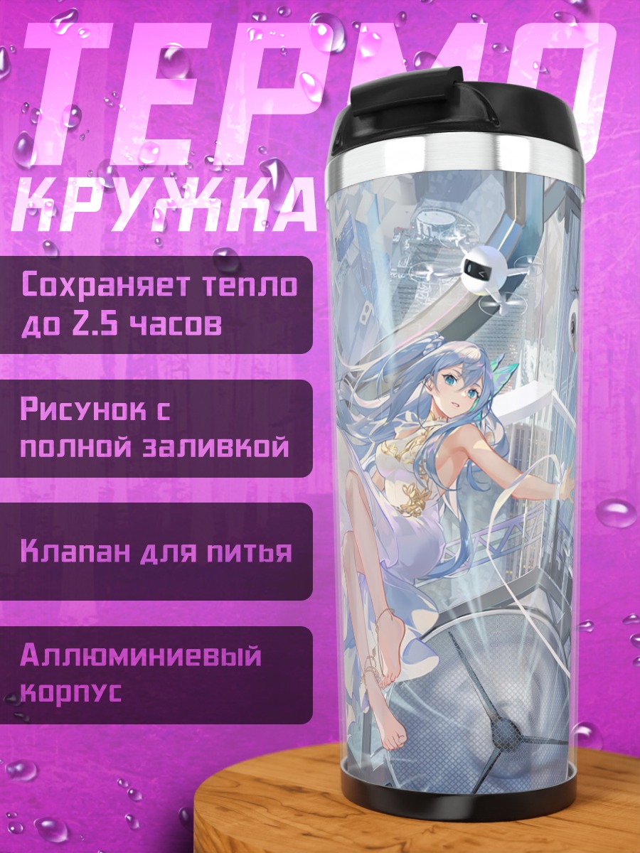 Термокружка Цанцюн в городе