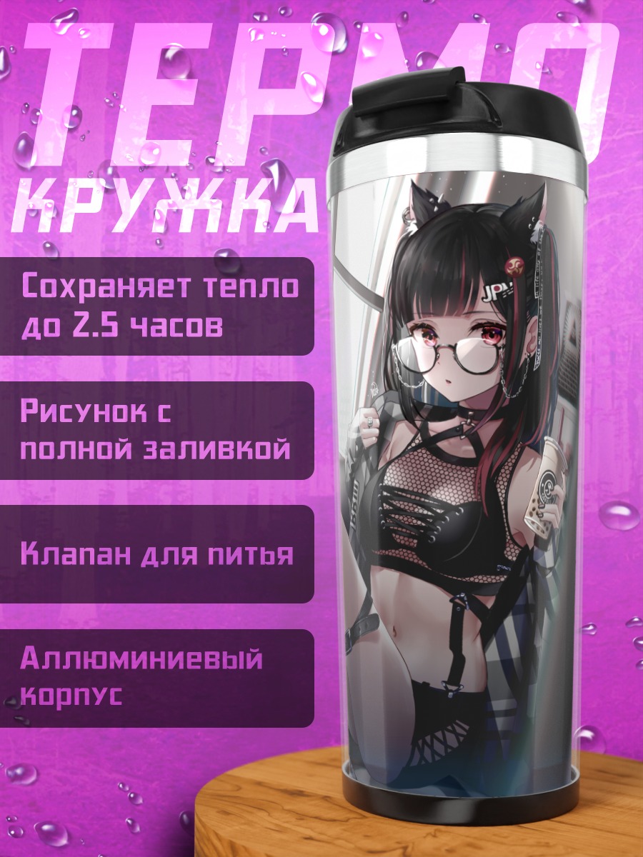 Термокружка Девушка с ушками