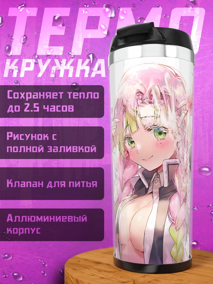 Термокружка Мицури Канроджи в сакуре