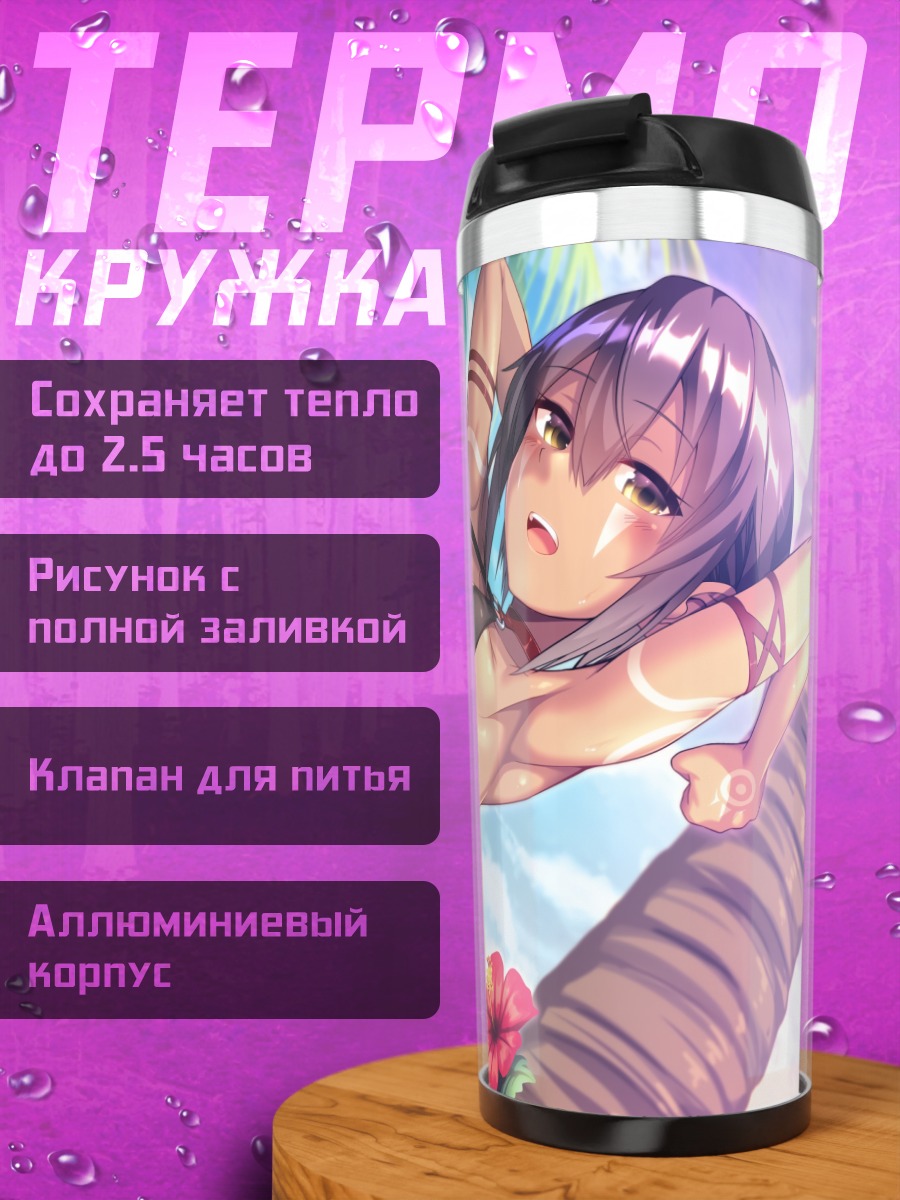 Термокружка Тропический отдых