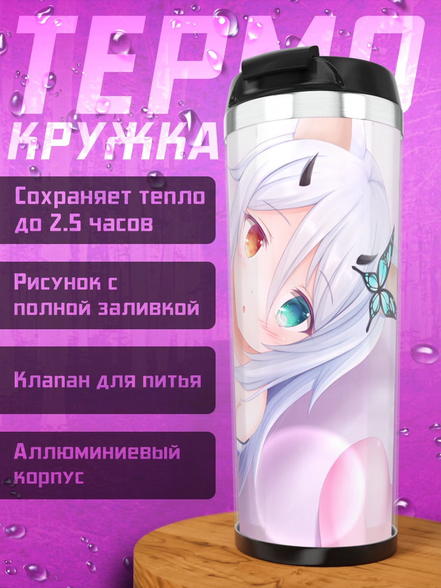 Термокружка Девушка из Phantasy Star