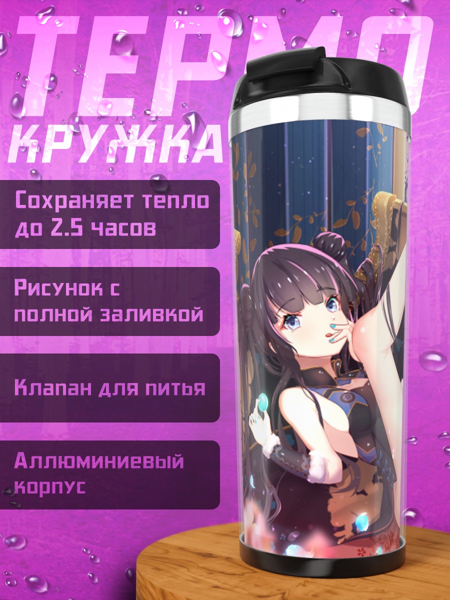 Термокружка Ян Гуйфэй в лунном свете
