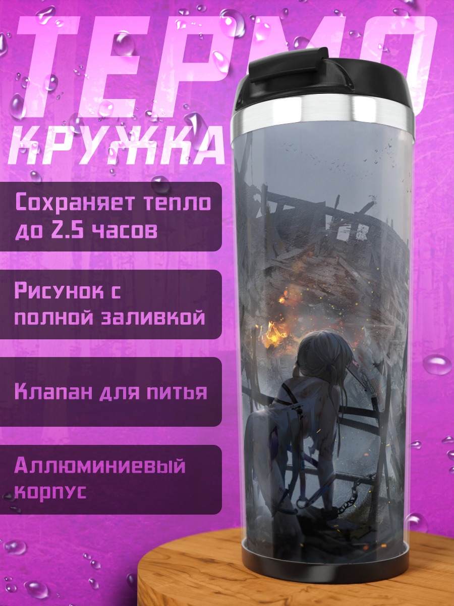 Термокружка Девушки в цепях