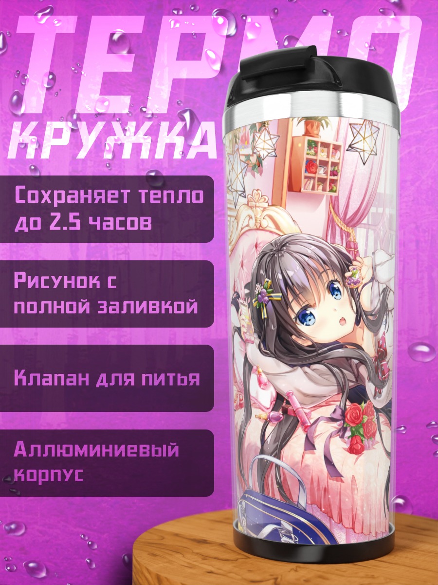 Термокружка Девушка в спальне