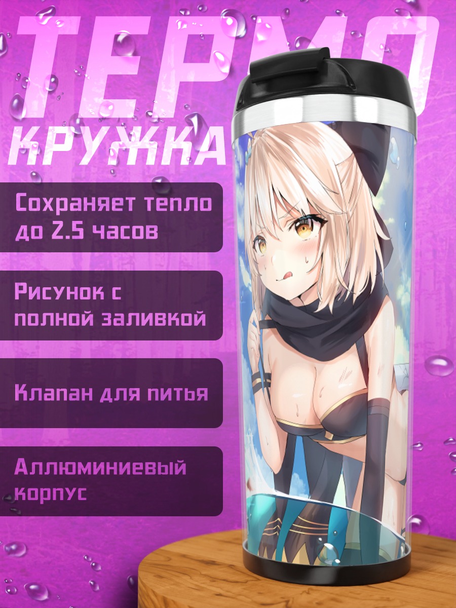 Термокружка Ода Нобунага на пляже