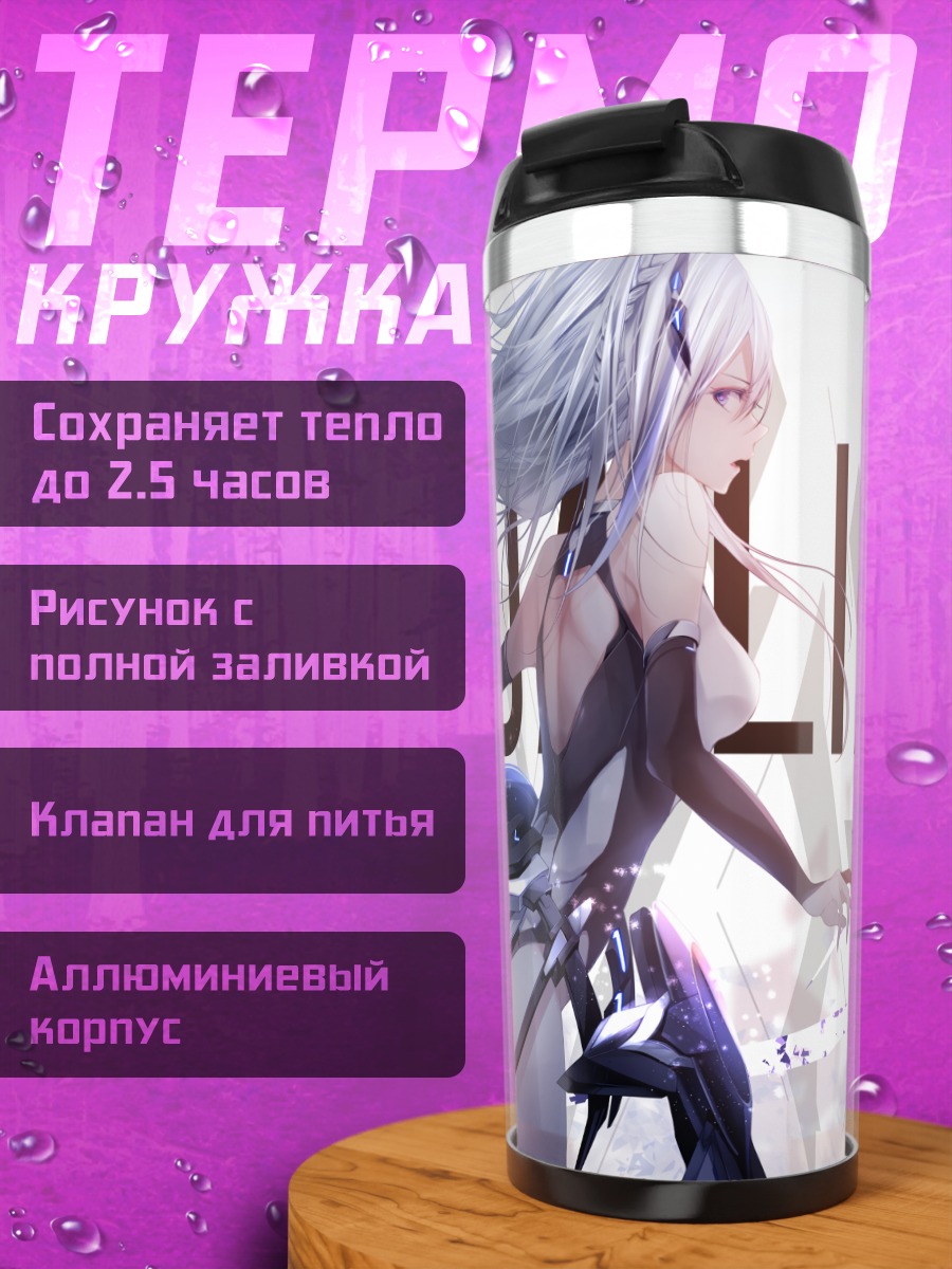 Термокружка Лучия в бою