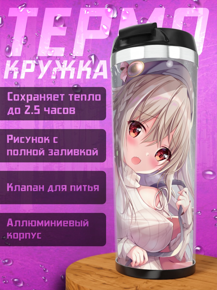 Термокружка Сиори Маэда в снегу