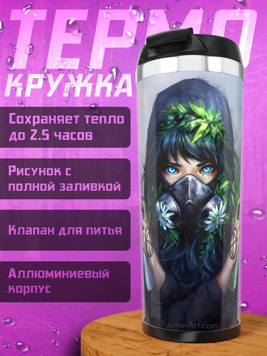 Термокружка Девушка в маске