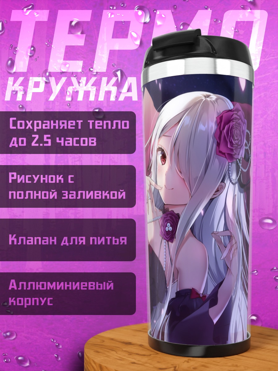 Термокружка Готическая лолита в лентах