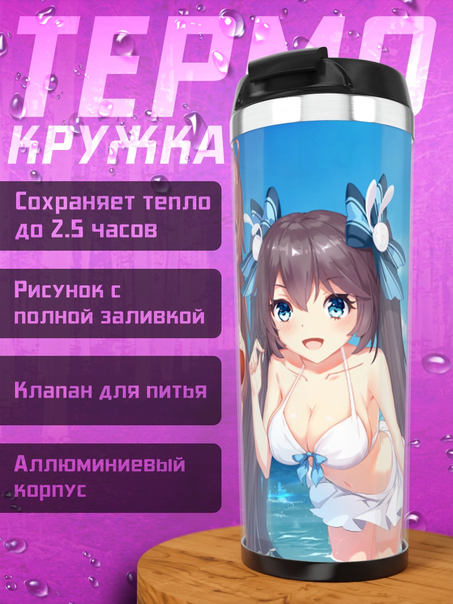 Термокружка Девушки в бикини