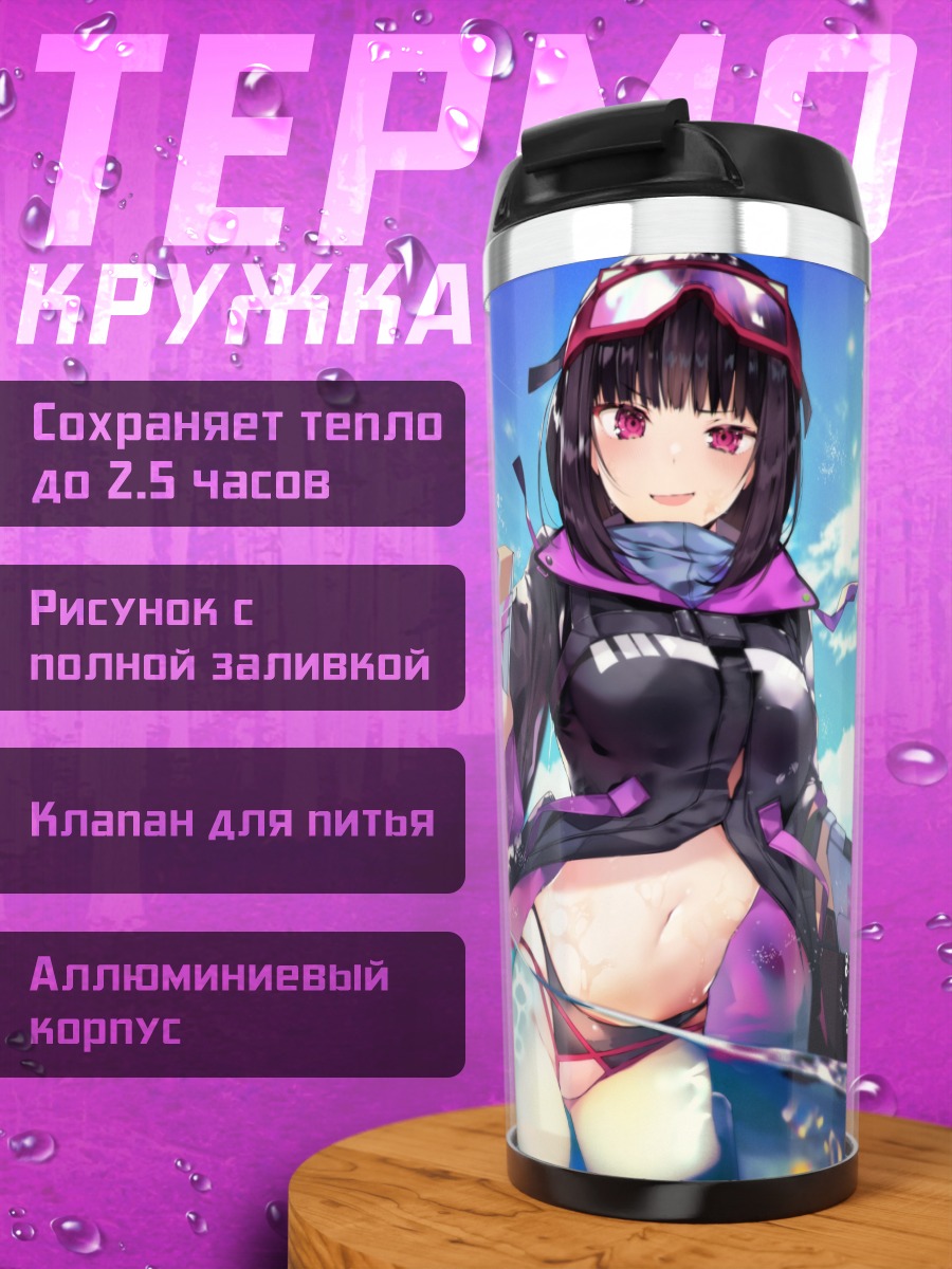 Термокружка Осакабе Химе с оружием