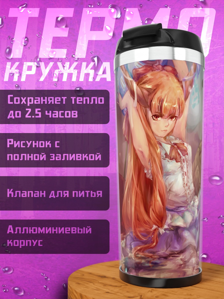 Термокружка Ибуки Суйка в луже