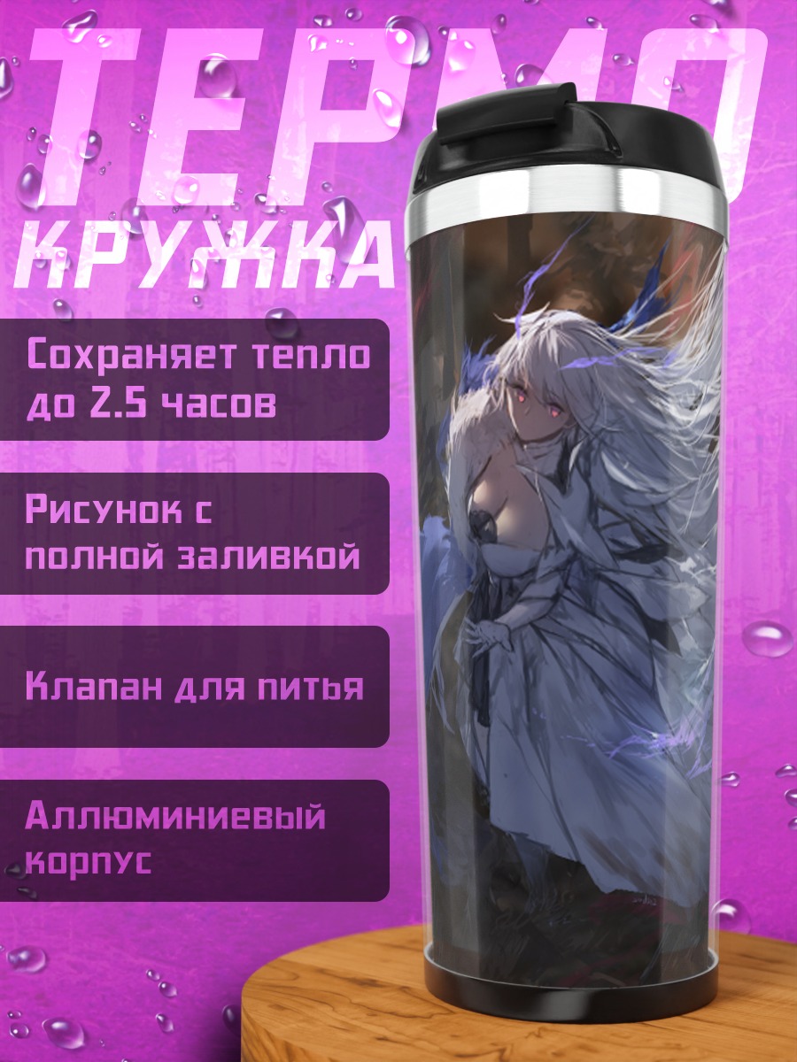 Термокружка Пиксв Фантазия Сага