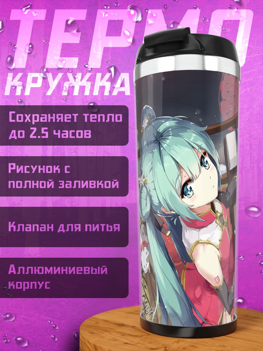 Термокружка Мику Хацунэ с пельменями