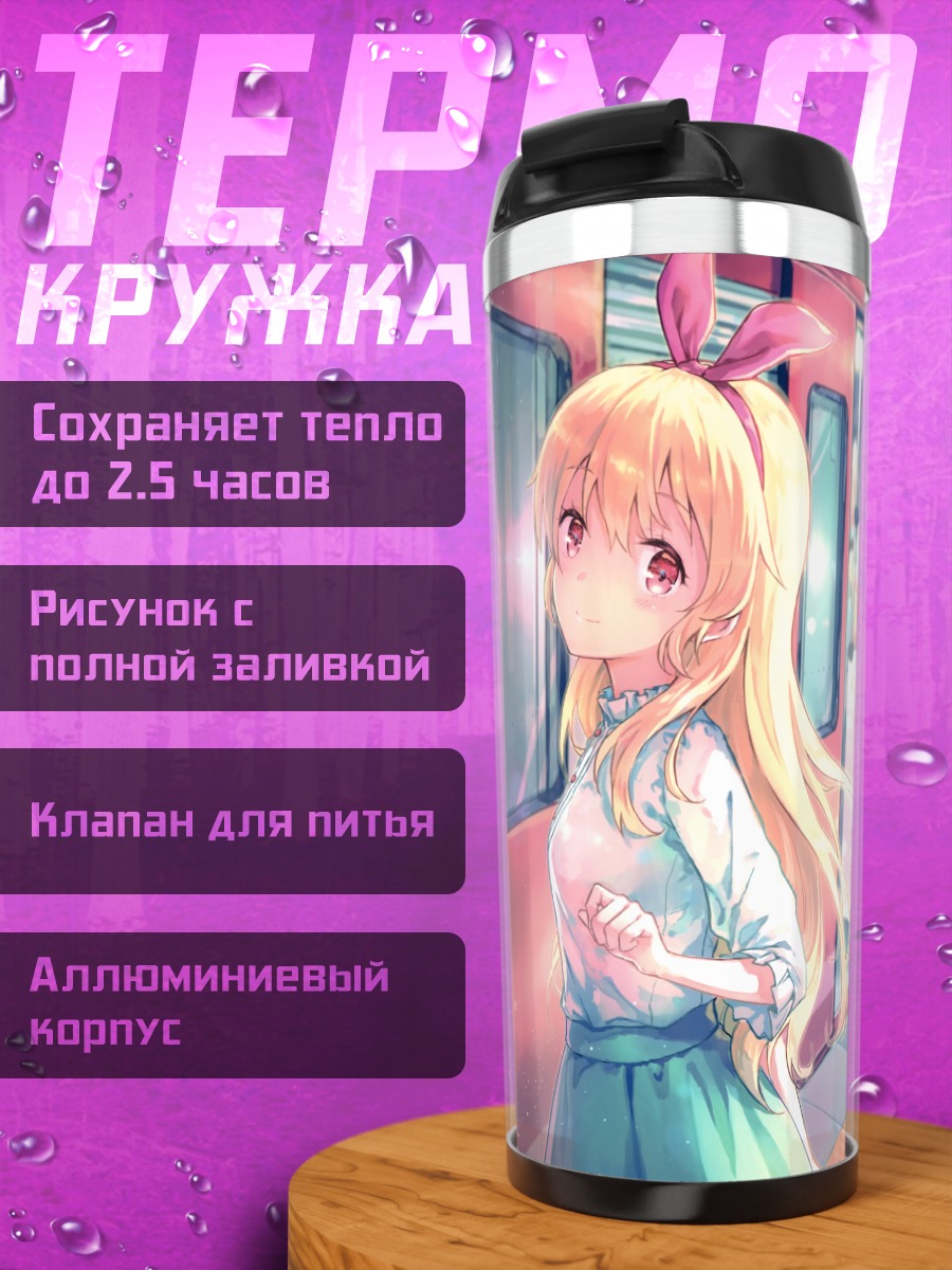 Термокружка Ичиго Хошимия на платформе