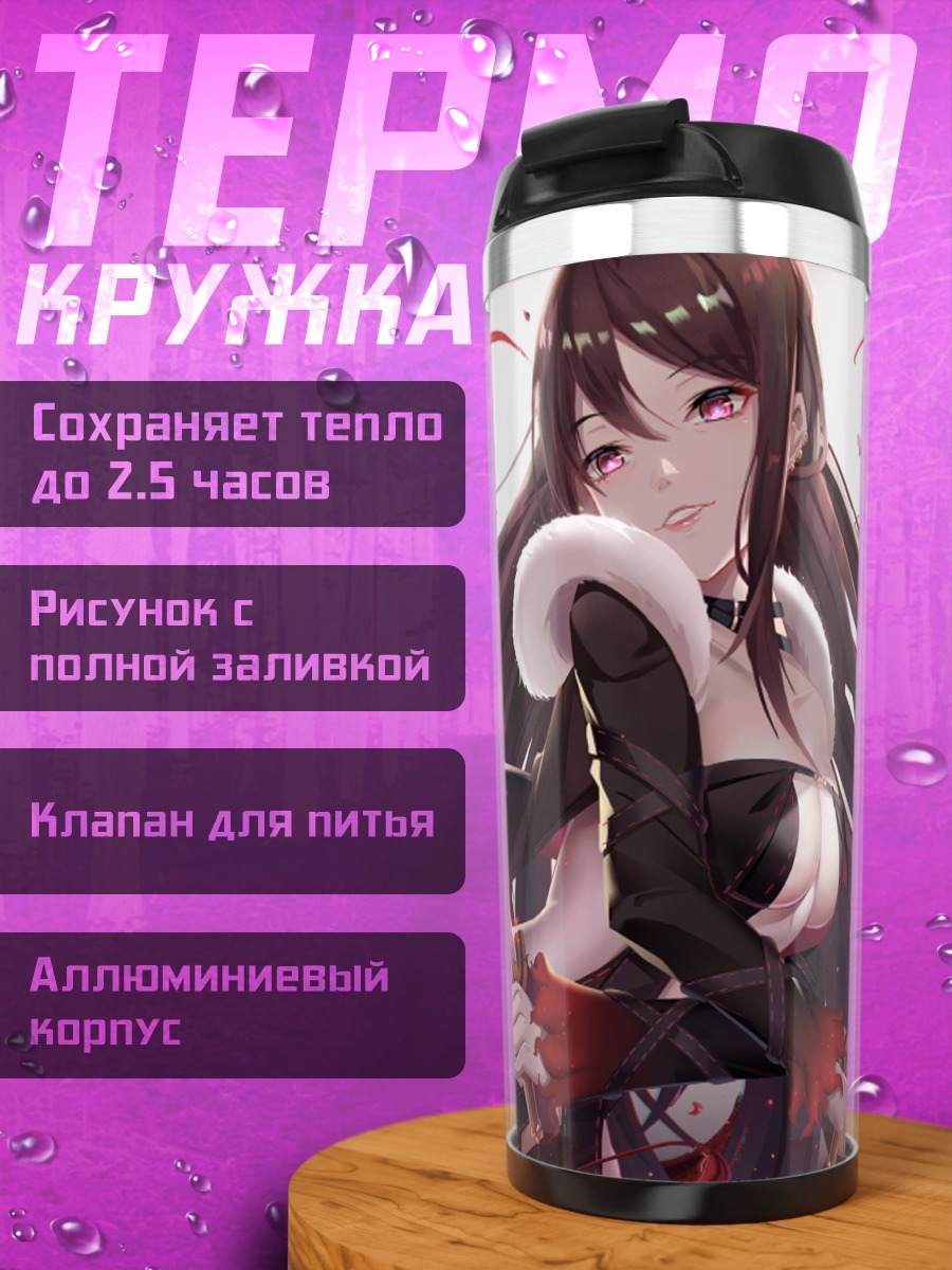 Термокружка Консорт Ю с мечом