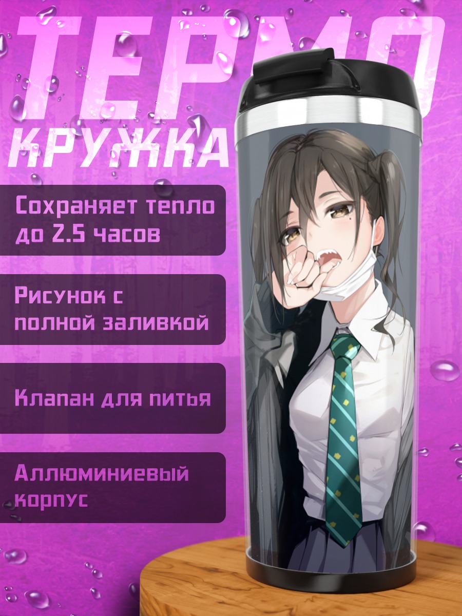 Термокружка Акира Сунадзука в школе