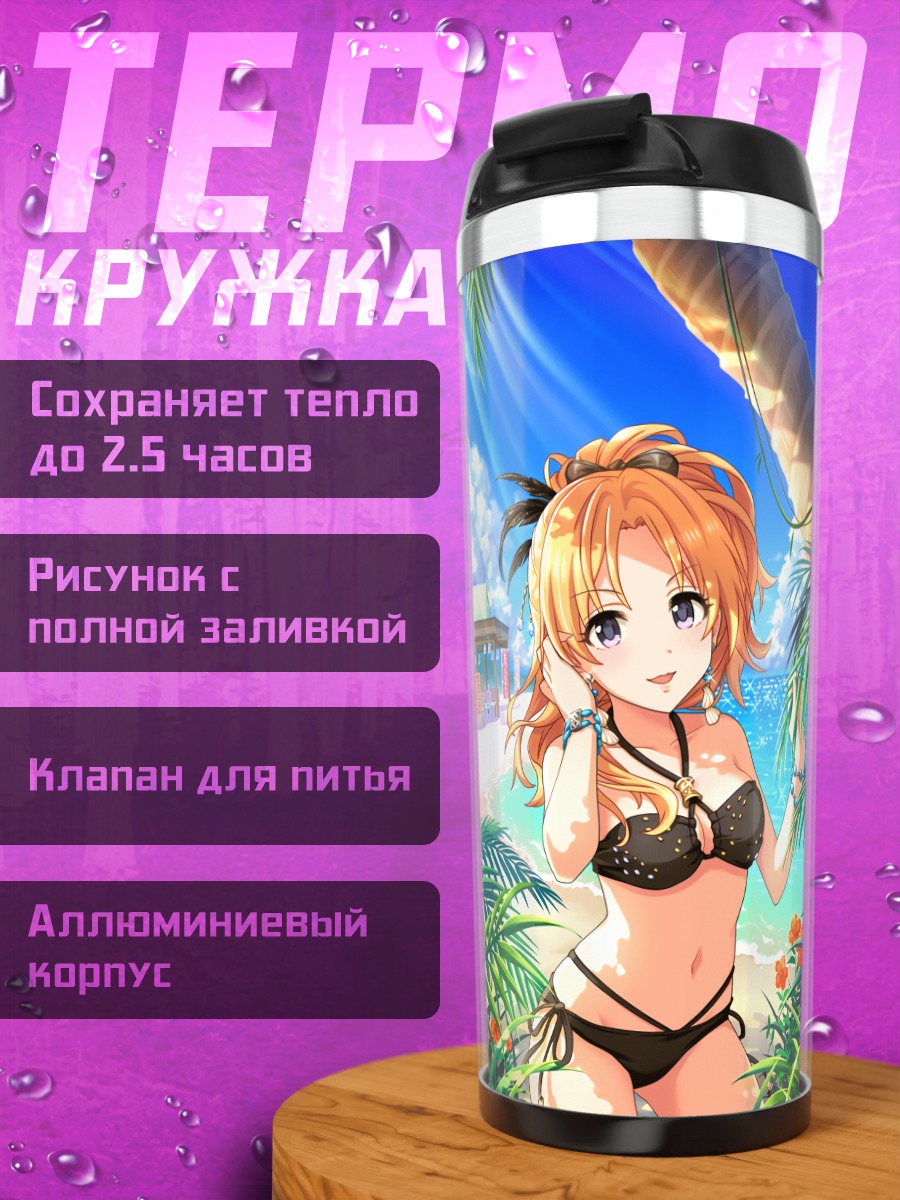 Термокружка Цукаса Кирю на пляже