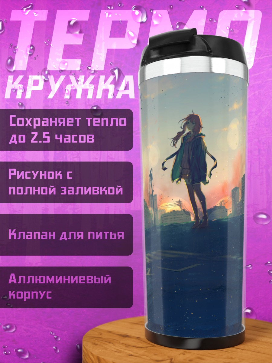 Термокружка Юдзуки Юкари в руинах