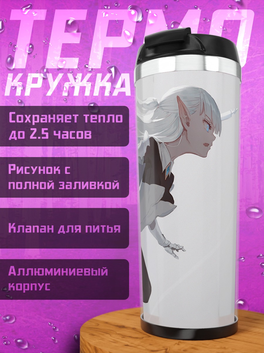 Термокружка Эльфийка с копьем
