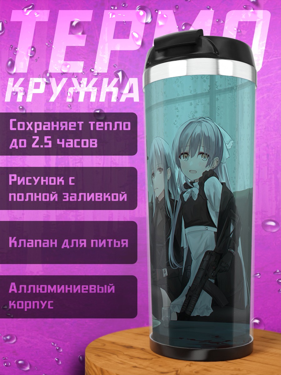 Термокружка Яна и Зоя