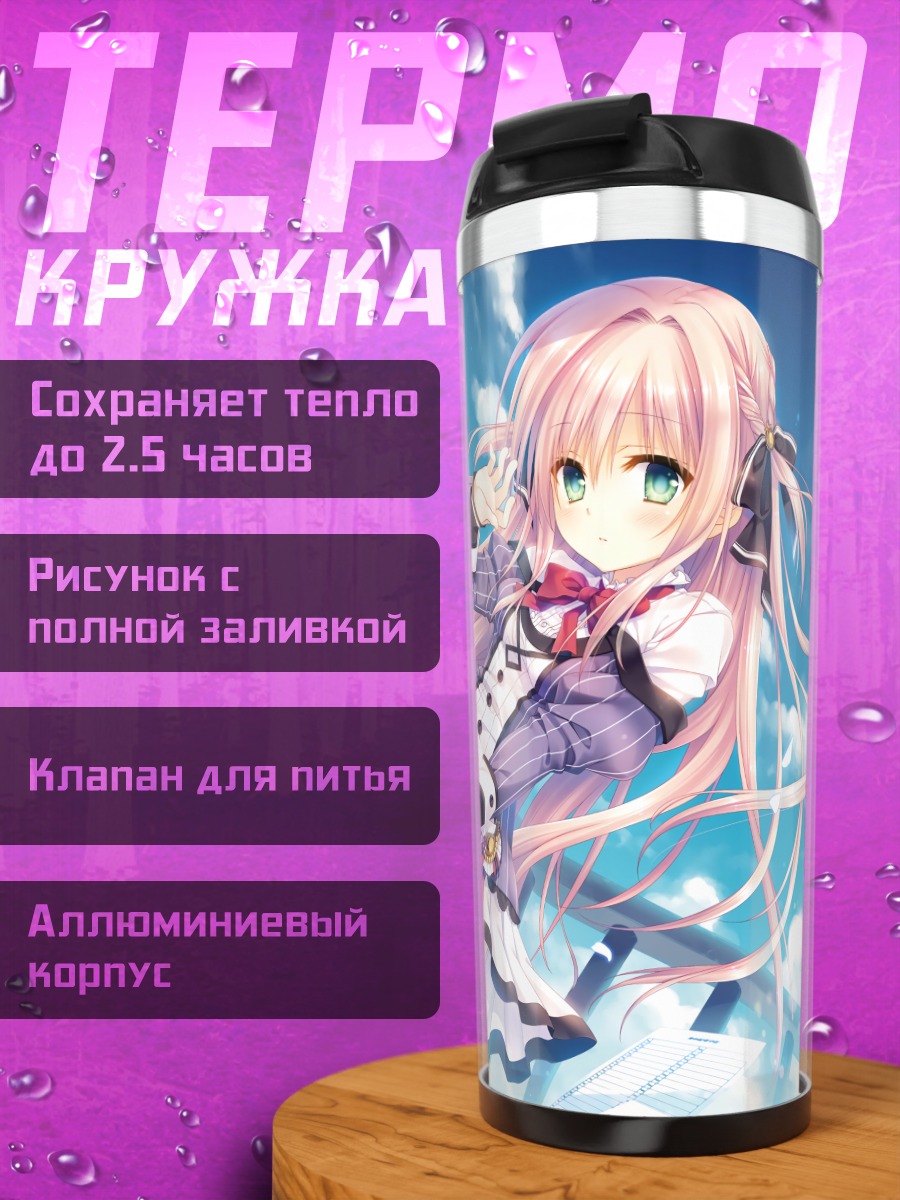 Термокружка Казари Сайондзи в небе