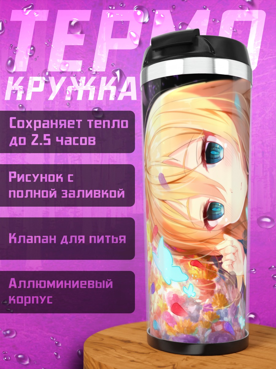Термокружка Рэйчел Гарднер в цветах