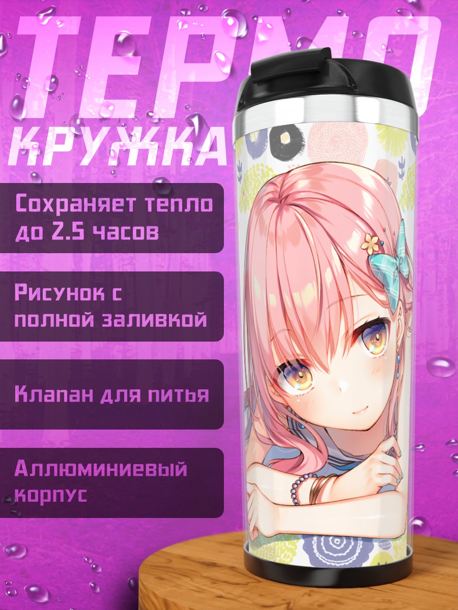 Термокружка Девушка в летнем платье
