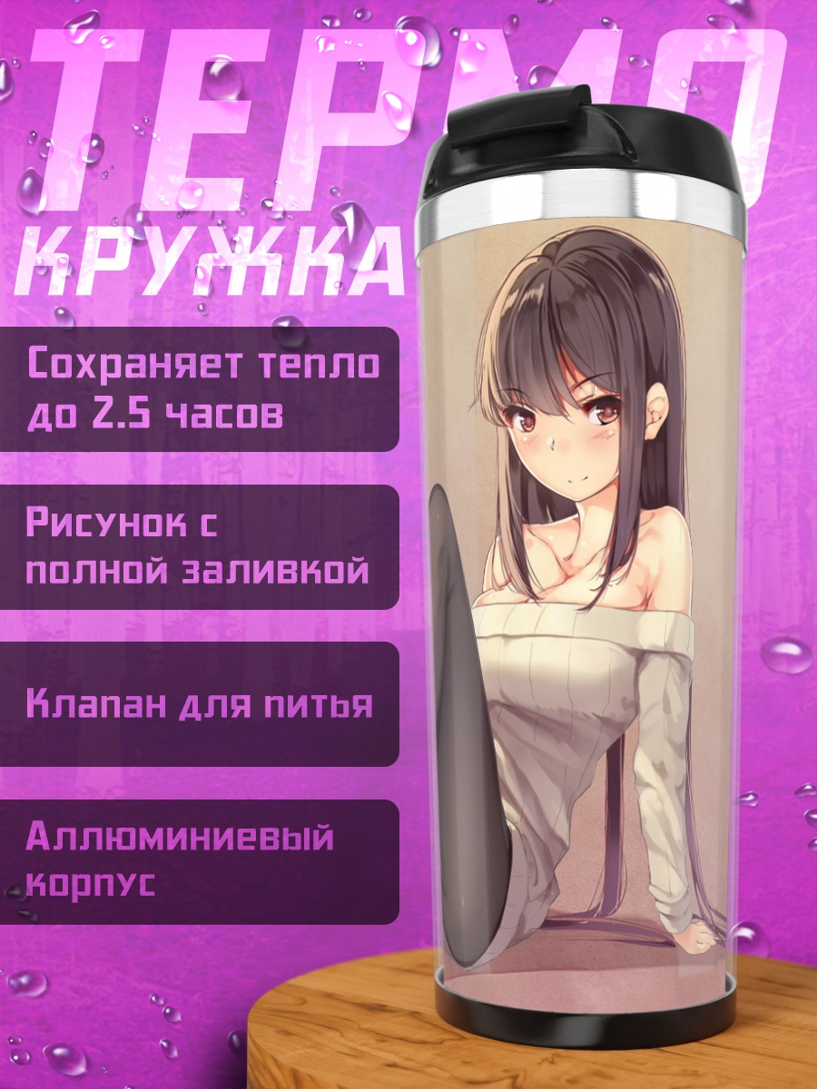 Термокружка Девушка в колготках